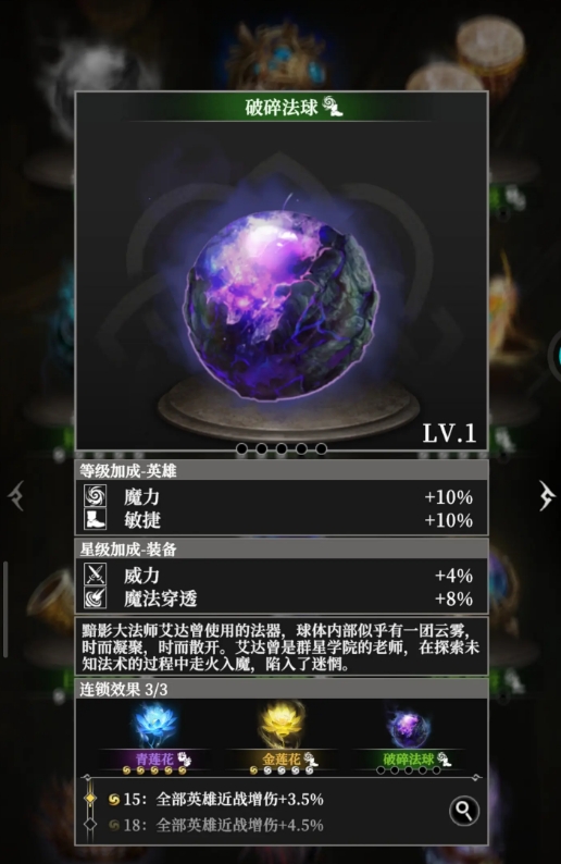 地下城堡4秘宝系统全解析1