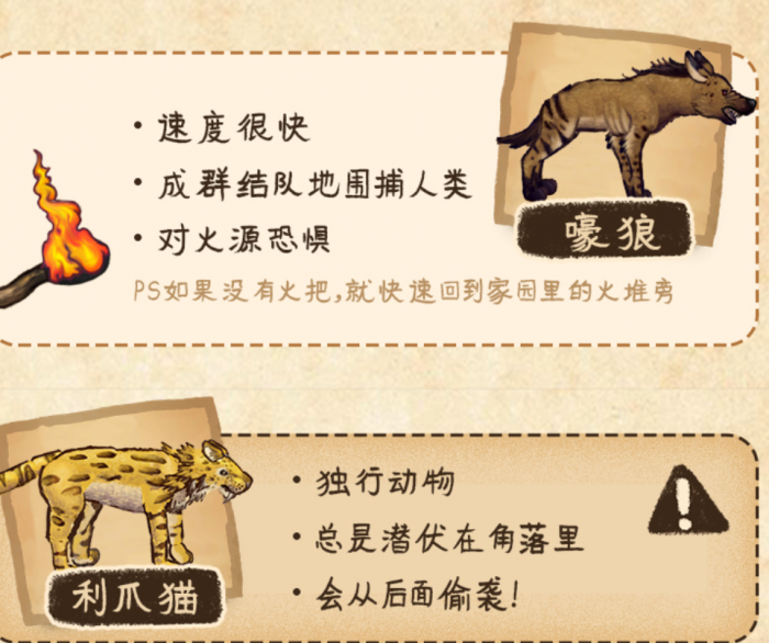 村落人生动物类型全解析4