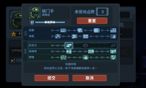 破门而入行动小队怎么加点3