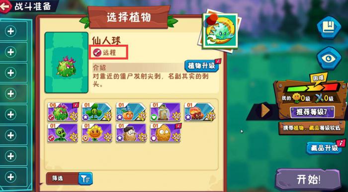 植物大战僵尸3羁绊系统揭秘1