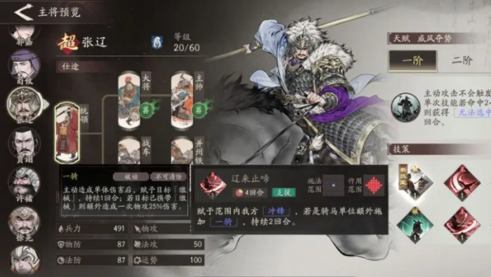 三国望神州武将排行2