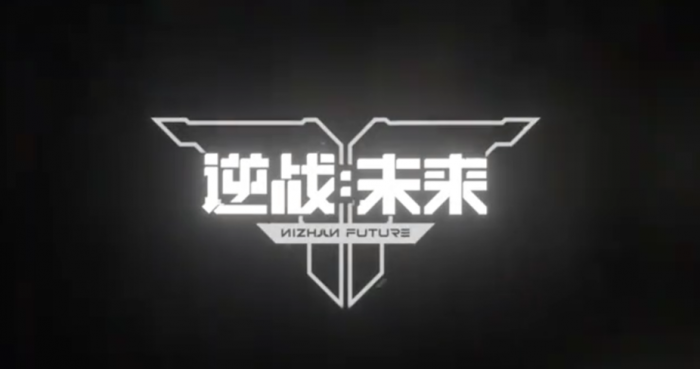 逆战未来进化测试时间曝光1