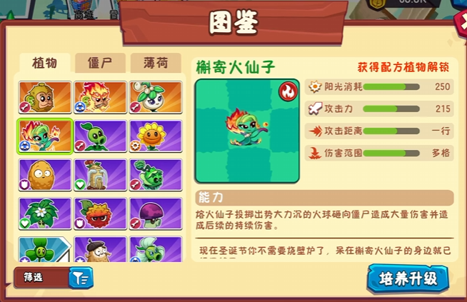 植物大战僵尸3最强植物推荐4