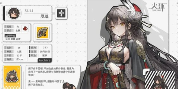 火环夙璃玩法详解1