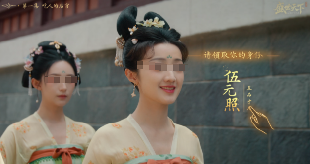 盛世天下伍元照是谁1