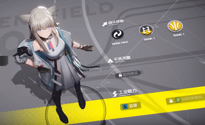 明日方舟终末地佩丽卡介绍1