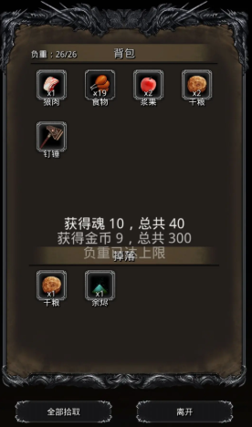 地下城堡4背包扩容方法全解析4