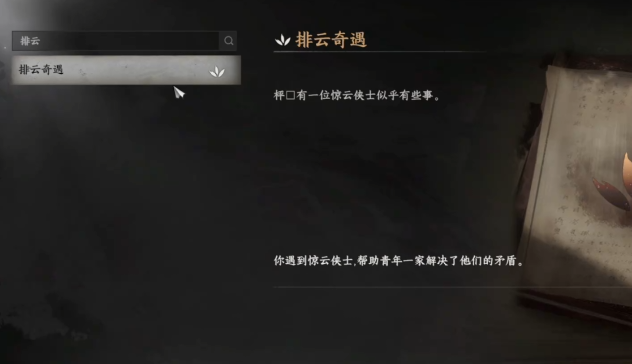 下一站江湖2排云掌获取方法1