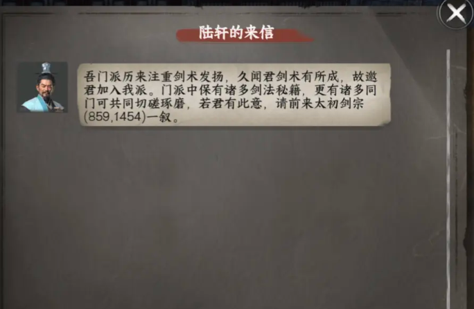 下一站江湖2太初剑宗晋升指南1