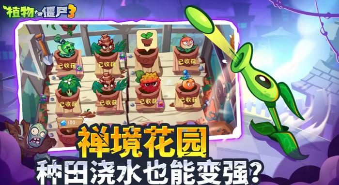 植物大战僵尸3公测时间曝光3
