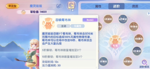 仙境传说破晓宠物魔灵娃娃怎么样3