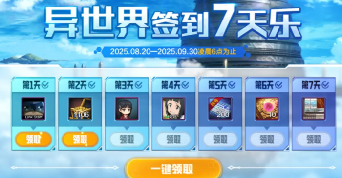 DNF手游刀剑神域联动活动内容一览2