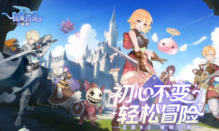 仙境传说破晓角色推荐1