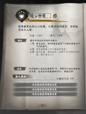 下一站江湖2道心种魔获取方法4
