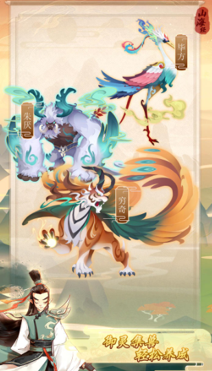 山海大冒险公测时间曝光3