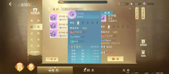 诛仙2手游交易系统详解4