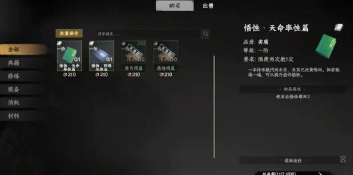 下一站江湖2悟性提升全攻略3
