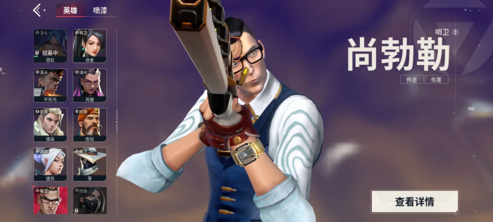 无畏契约手游最强英雄推荐1