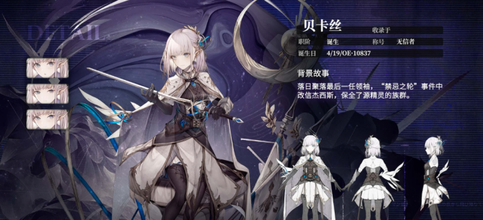 千年之旅贝卡丝厉害吗1