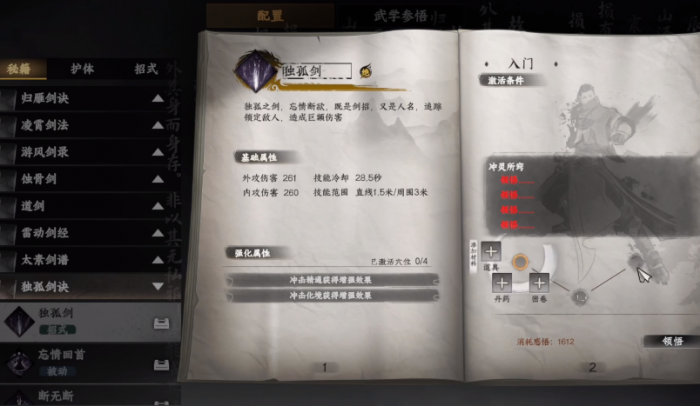 下一站江湖2独孤剑诀获取方法3