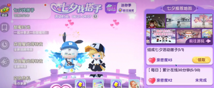 迷你世界七夕活动介绍1