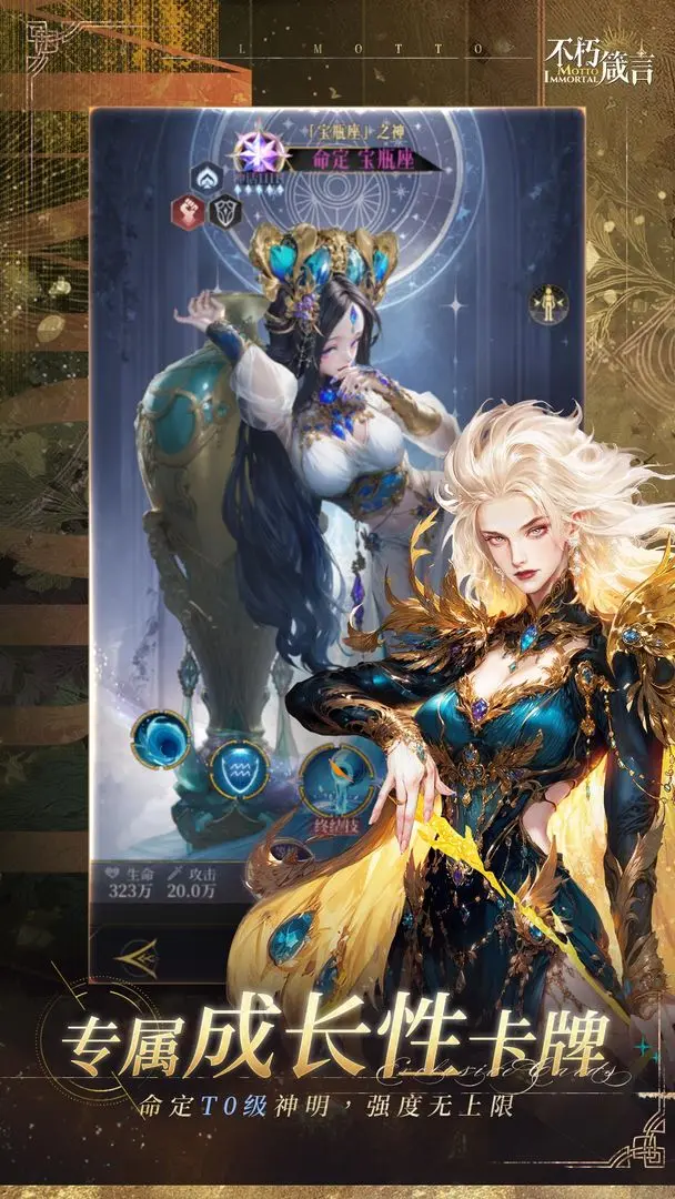 不朽箴言最强角色推荐1