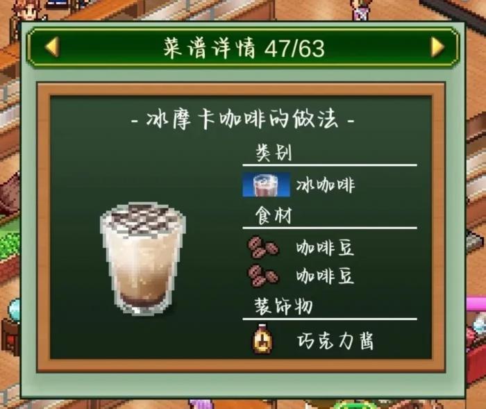 创意咖啡店物语饮品配方大公开3
