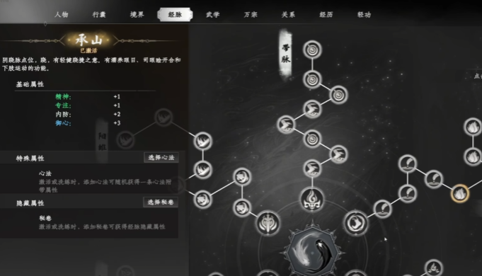 下一站江湖2打坐周天运行全攻略3