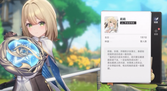 蓝色星原旅谣莉莉角色解析1