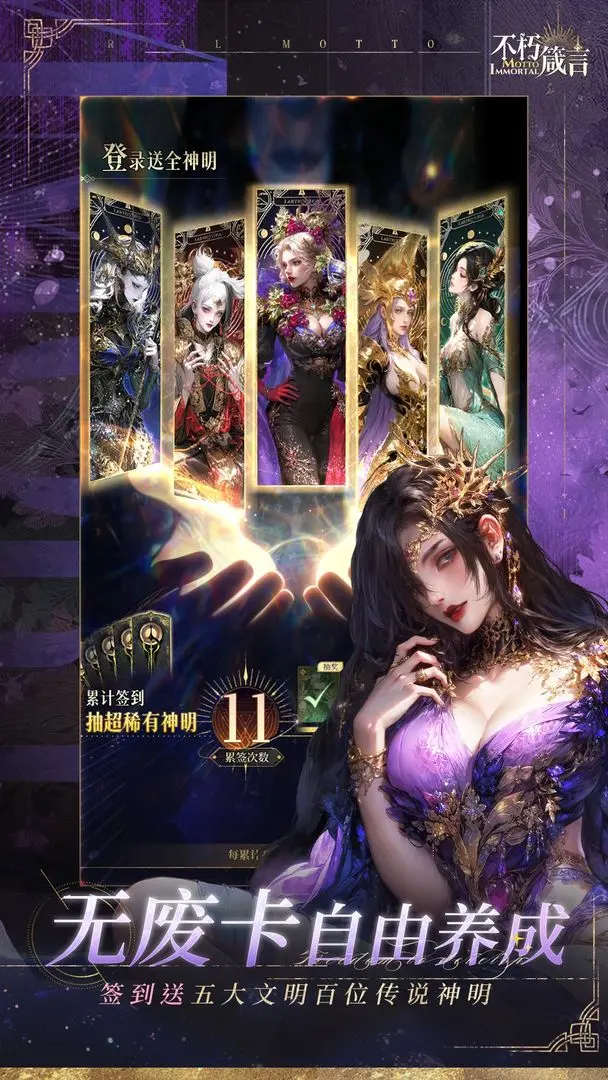 不朽箴言养成攻略1