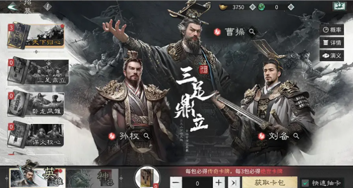 三国天下归心技能盘点1