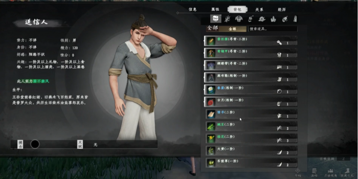 下一站江湖2马夫人任务攻略3