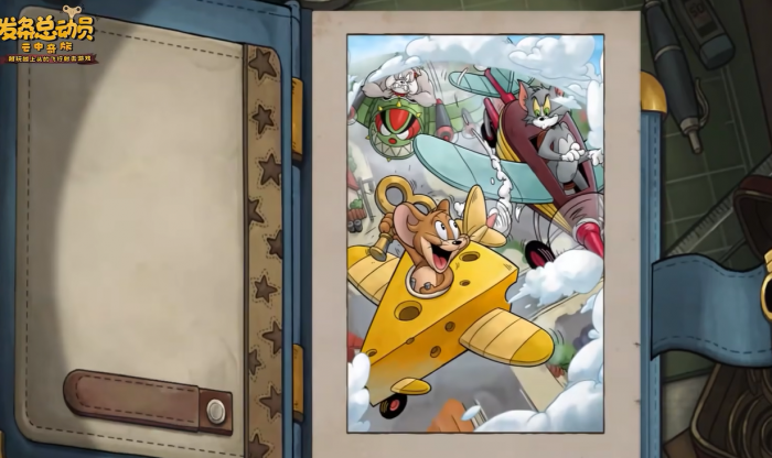 发条总动员猫和老鼠联动内容曝光2