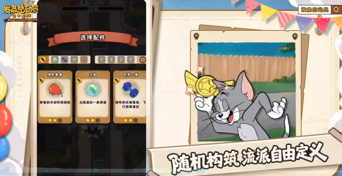 发条总动员猫和老鼠联动内容曝光3