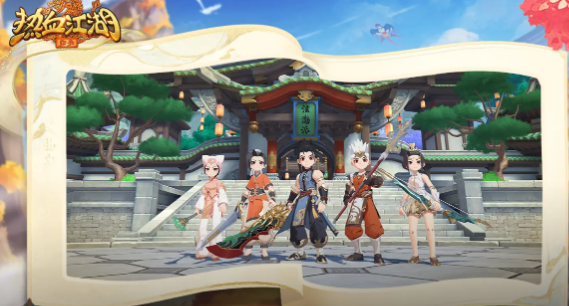 热血江湖归来攻略1