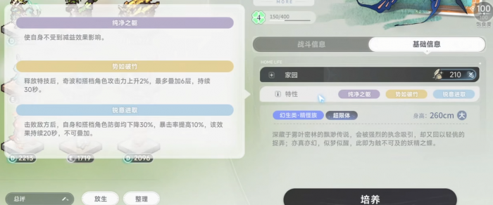 蓝色星原旅谣森彩灵蝶怎么收服5