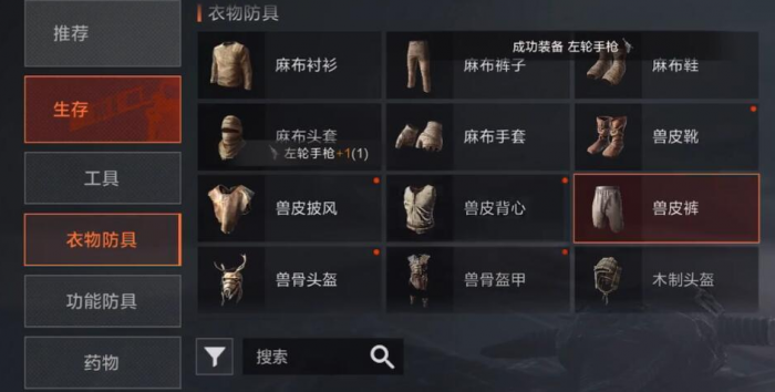 失控进化防护装备选择方案1