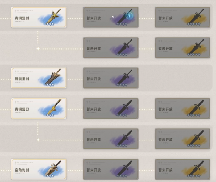 蓝色星原旅谣武器获取攻略3