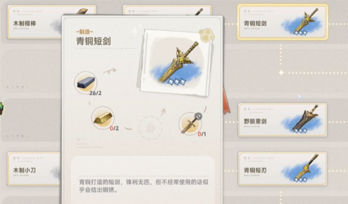 蓝色星原旅谣武器获取攻略4