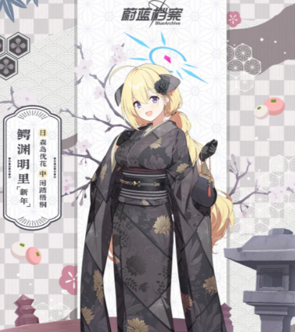 蔚蓝档案明里新年介绍1