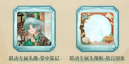 第五人格故宫观唐联动开启4