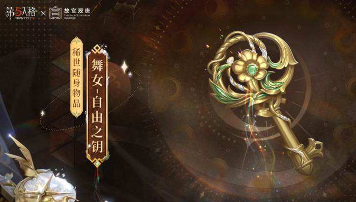 第五人格故宫观唐联动开启5