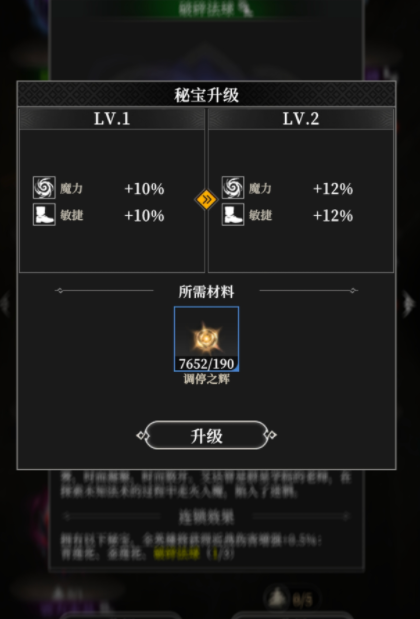 地下城堡4秘宝升级全攻略2