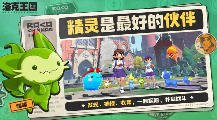 洛克王国世界Q4上线时间曝光2