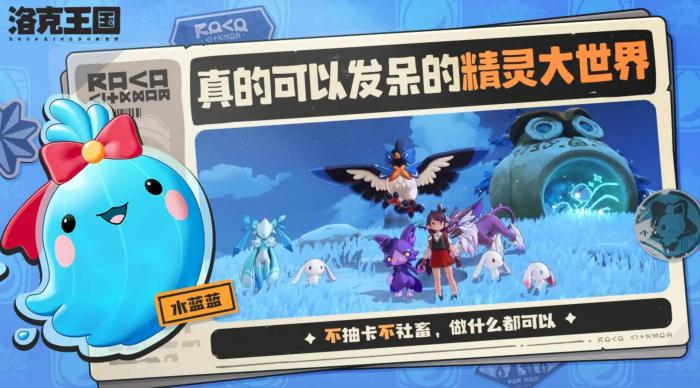 洛克王国世界Q4上线时间曝光3