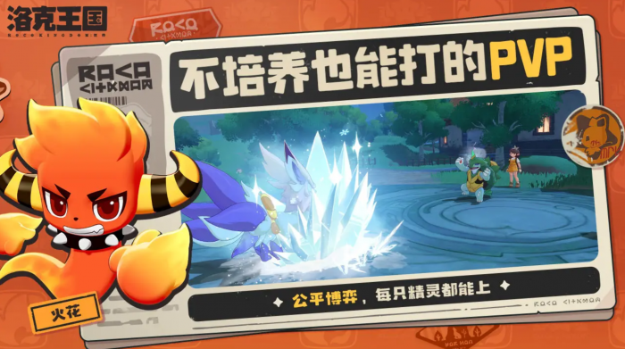 洛克王国世界Q4上线时间曝光4