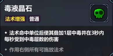 魔法工艺毒流派怎么样1