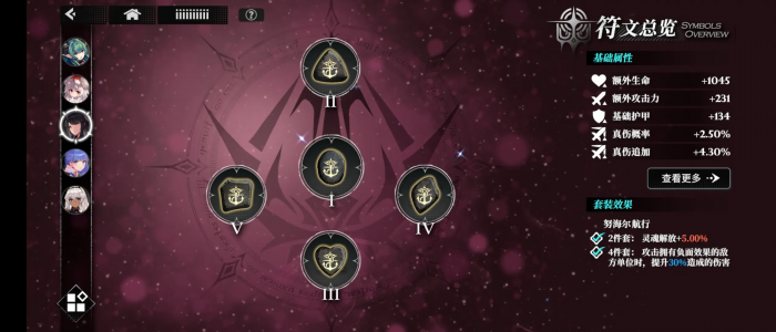 千年之旅符文养成攻略3