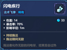 魔法工艺闪电疾行搭配指南2