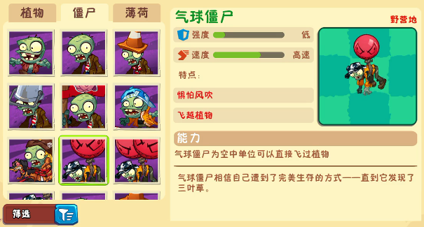 植物大战僵尸3僵尸图鉴一览4